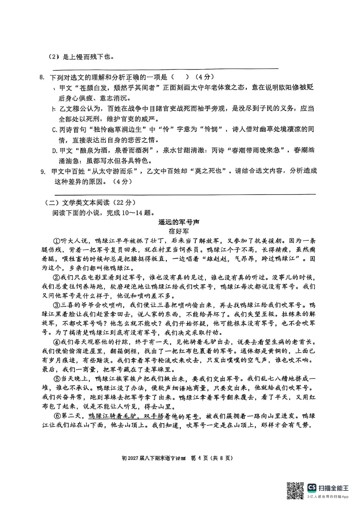 南开初二下册期末考试（2026）第4页预览