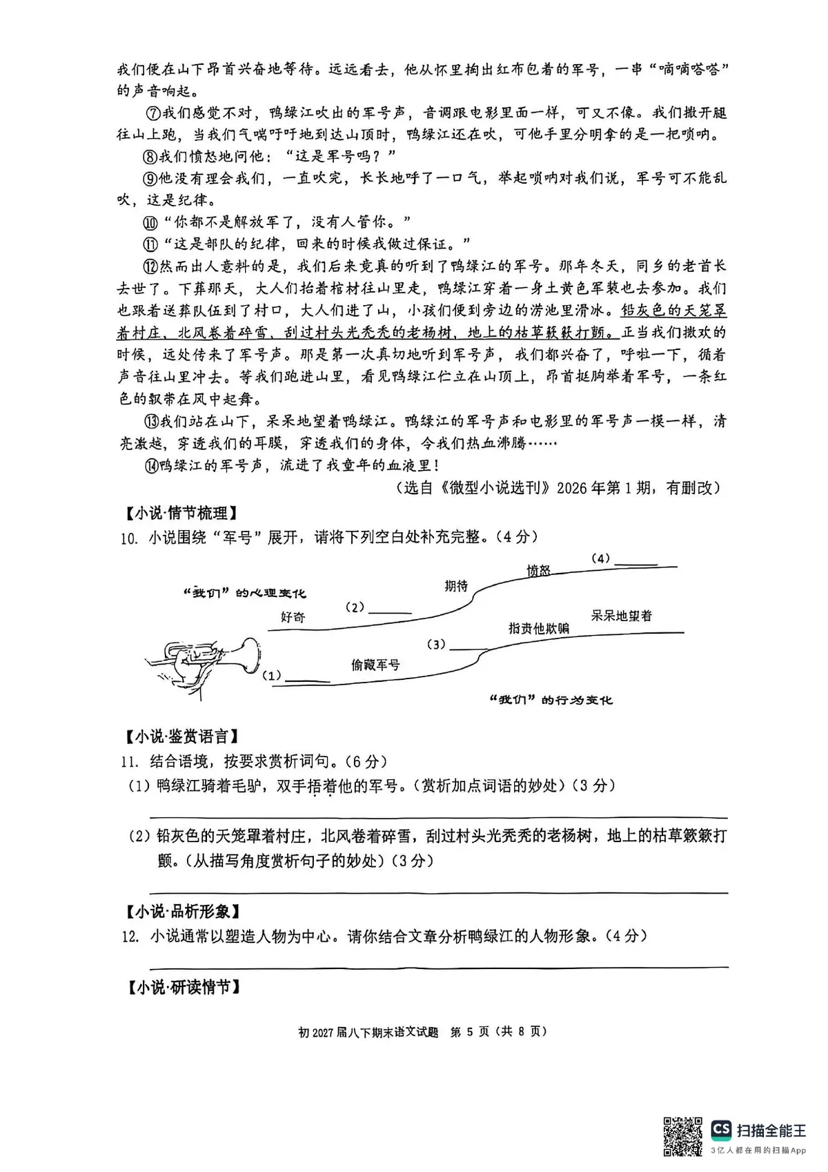南开初二下册期末考试（2026）第5页预览