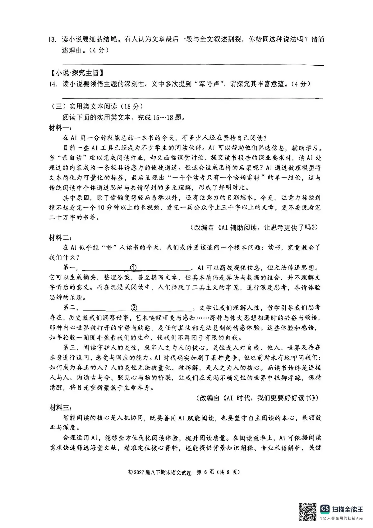 南开初二下册期末考试（2026）第6页预览