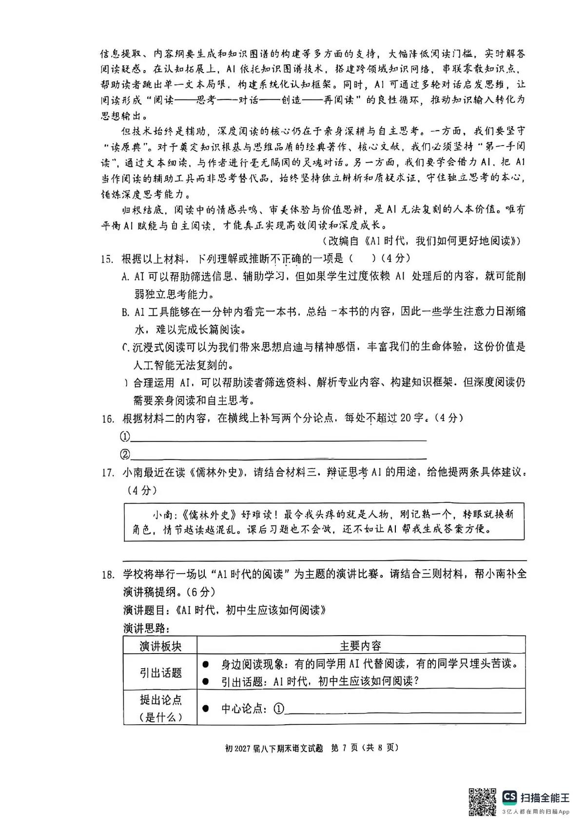 南开初二下册期末考试（2026）第7页预览