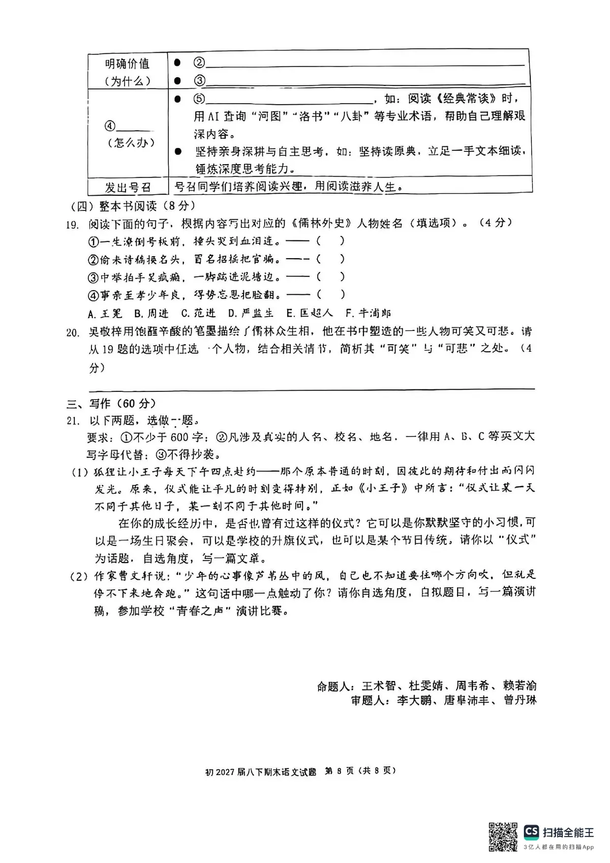 南开初二下册期末考试（2026）第8页预览