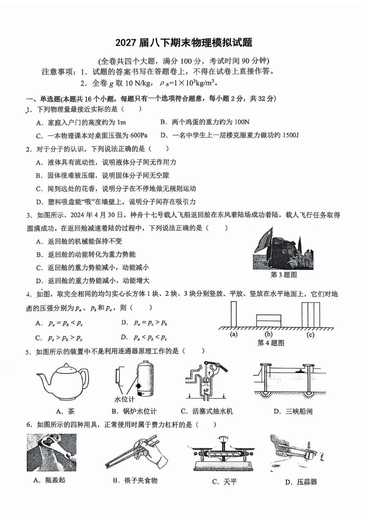 2026南渝期末预测预览图