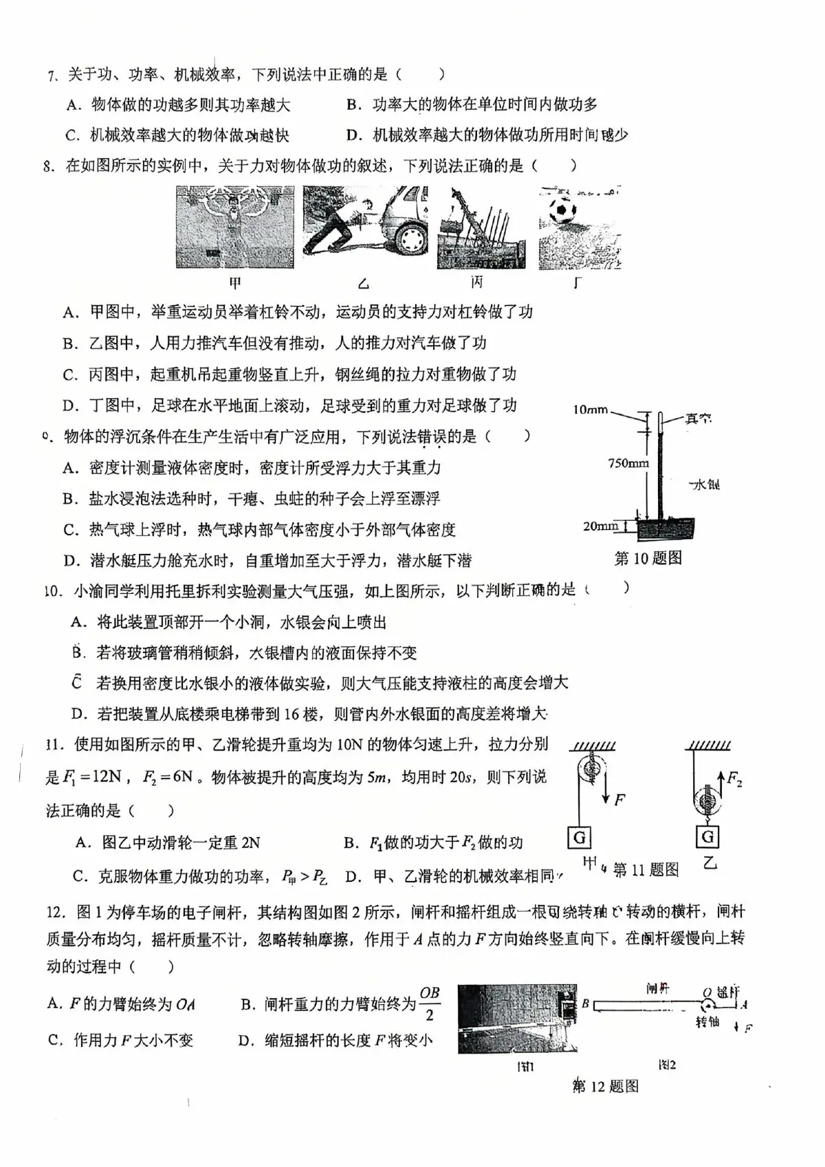 2026南渝期末预测第2页预览