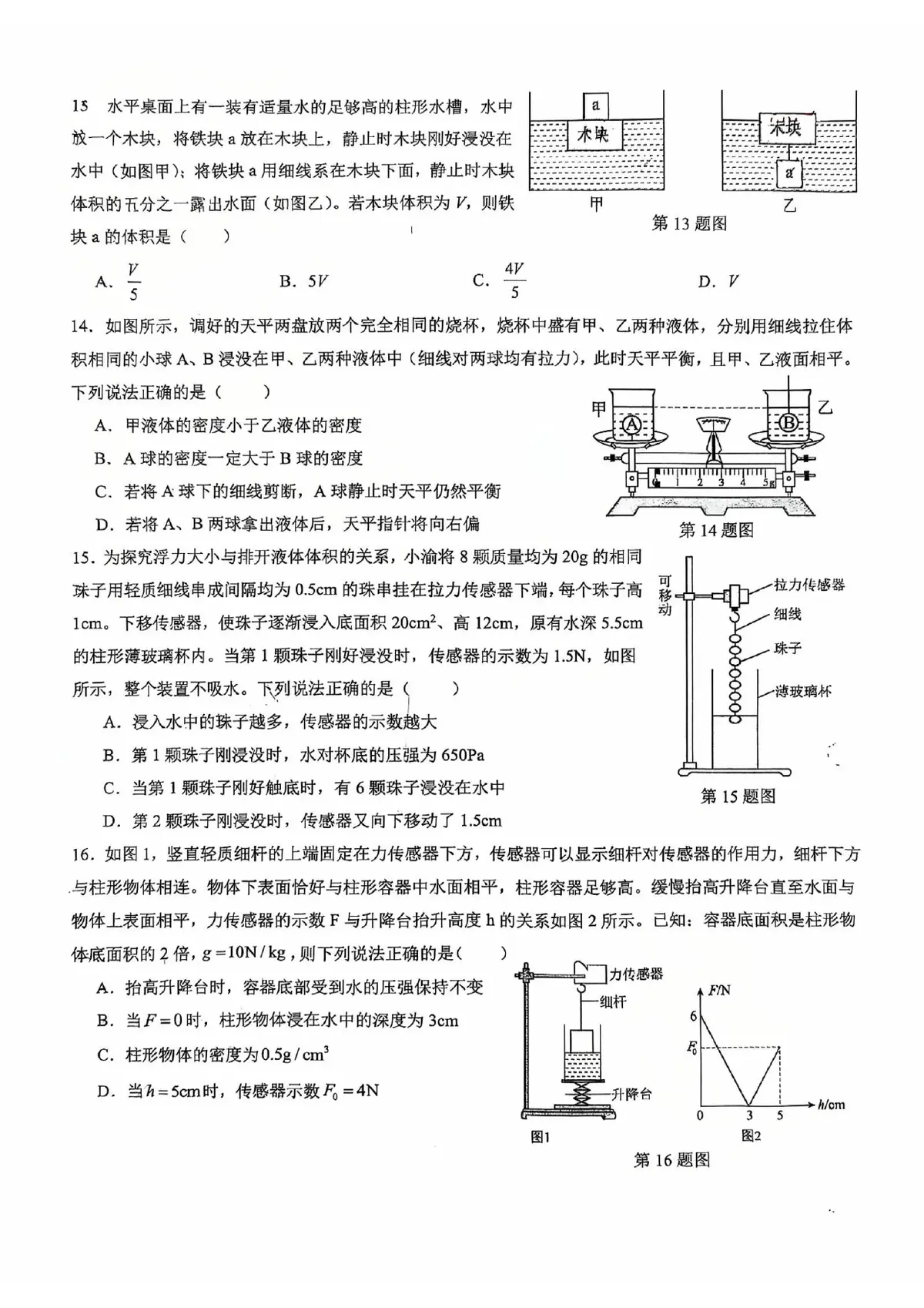 2026南渝期末预测第3页预览