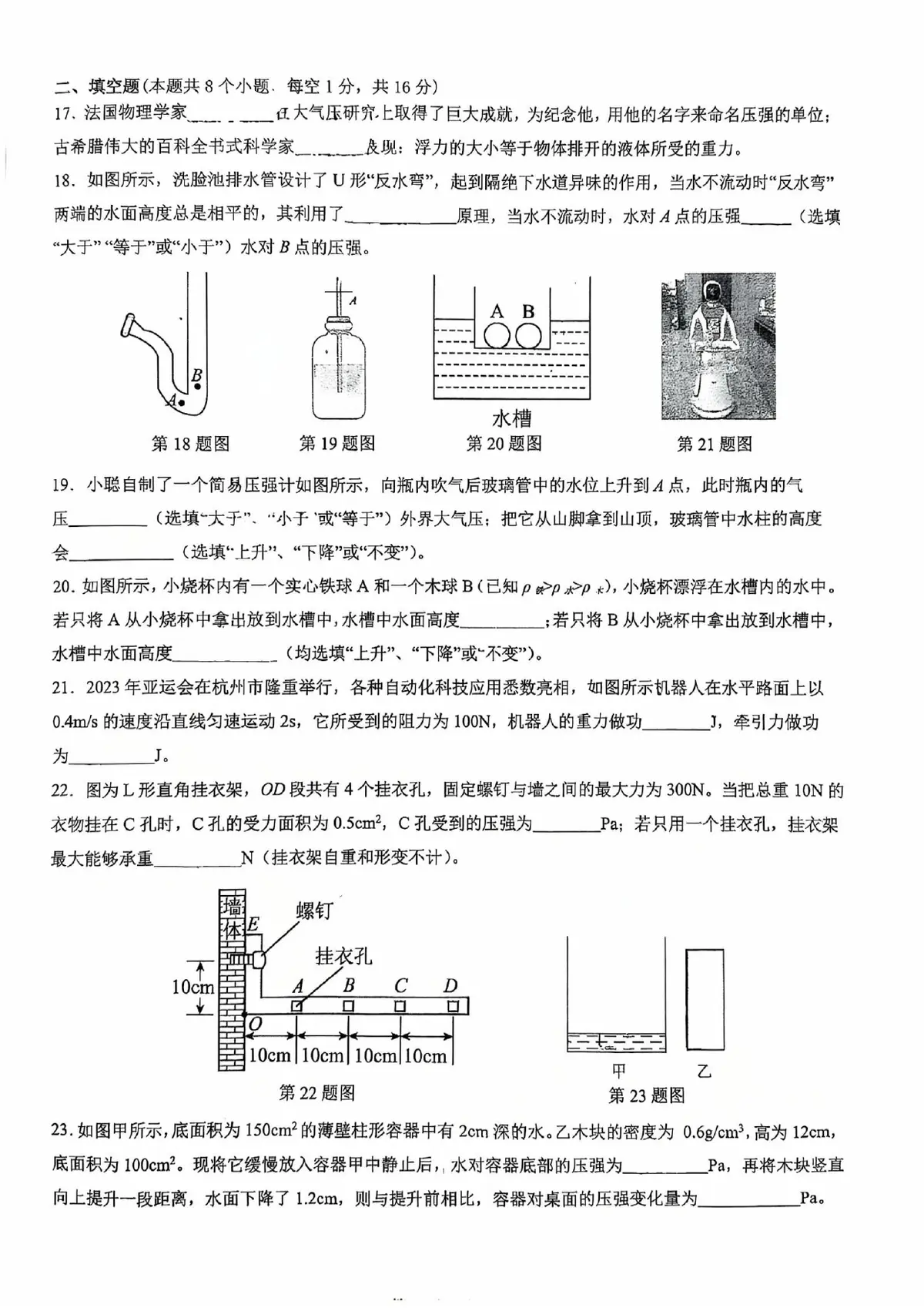 2026南渝期末预测第4页预览
