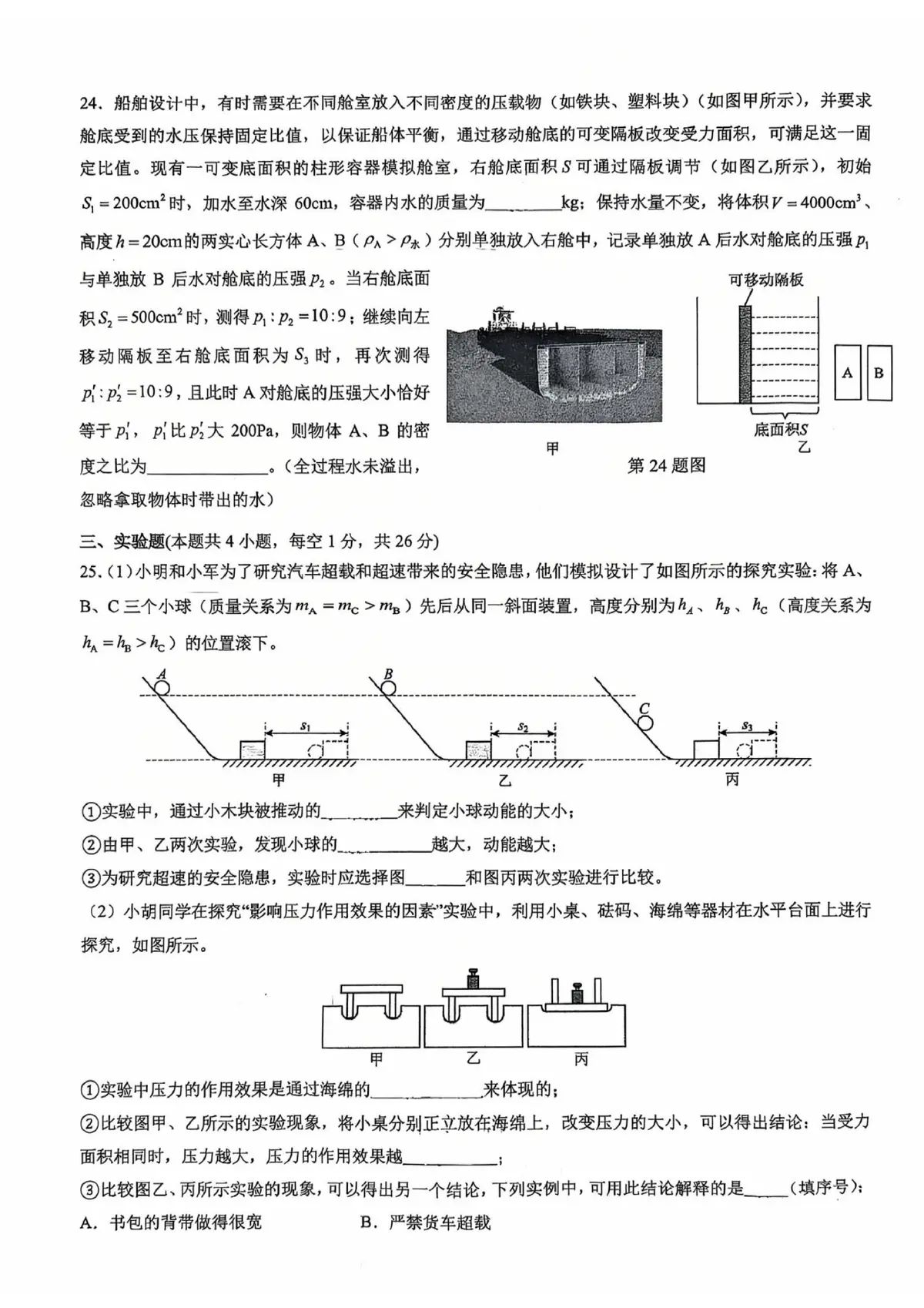 2026南渝期末预测第5页预览