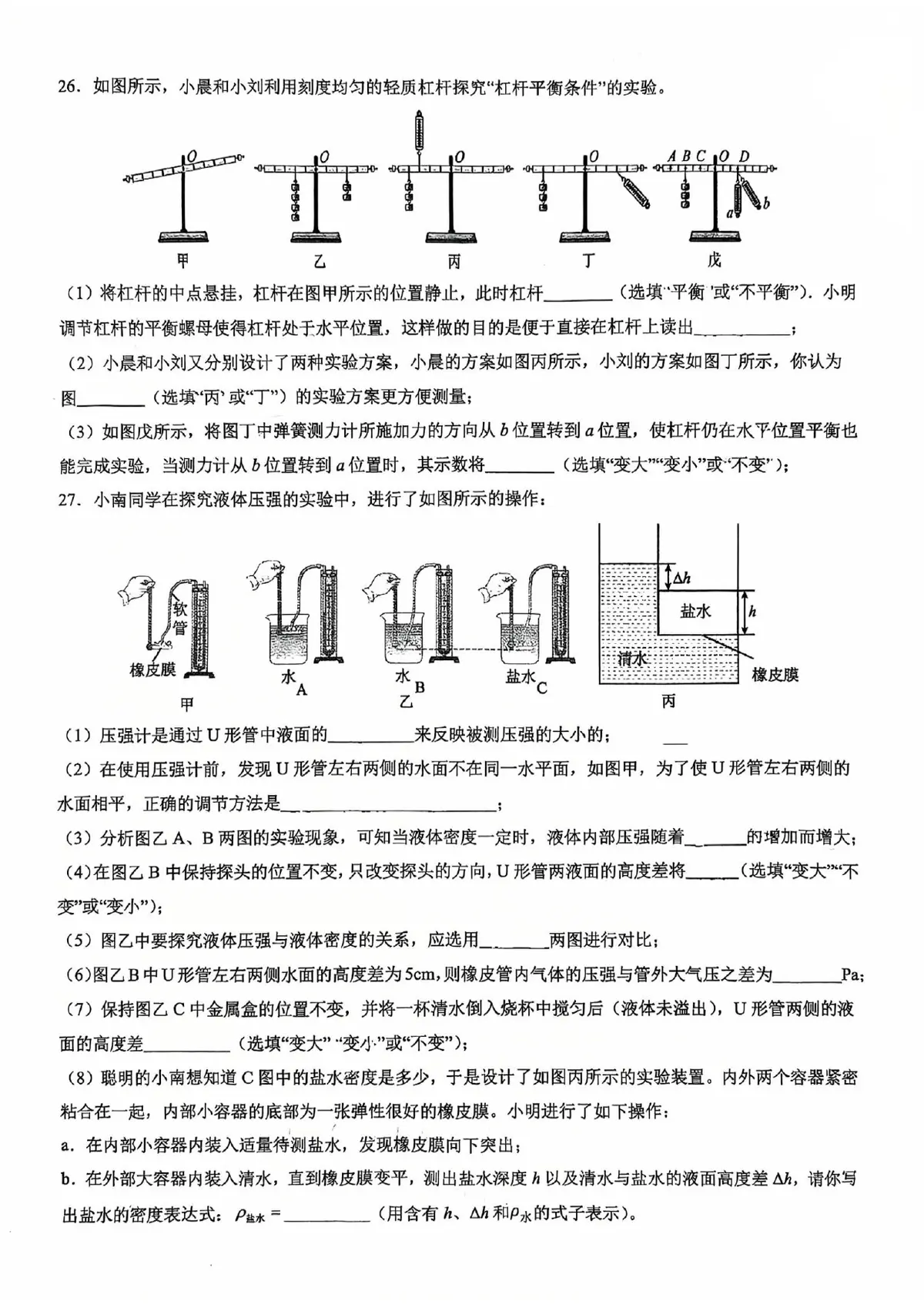 2026南渝期末预测第6页预览