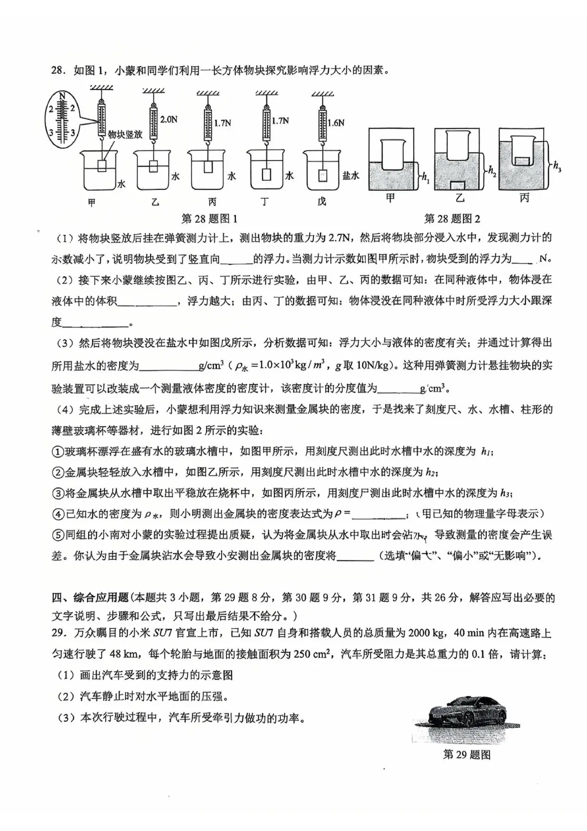 2026南渝期末预测第7页预览