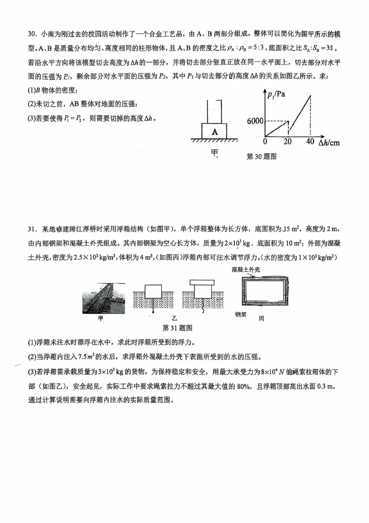 2026南渝期末预测第8页预览