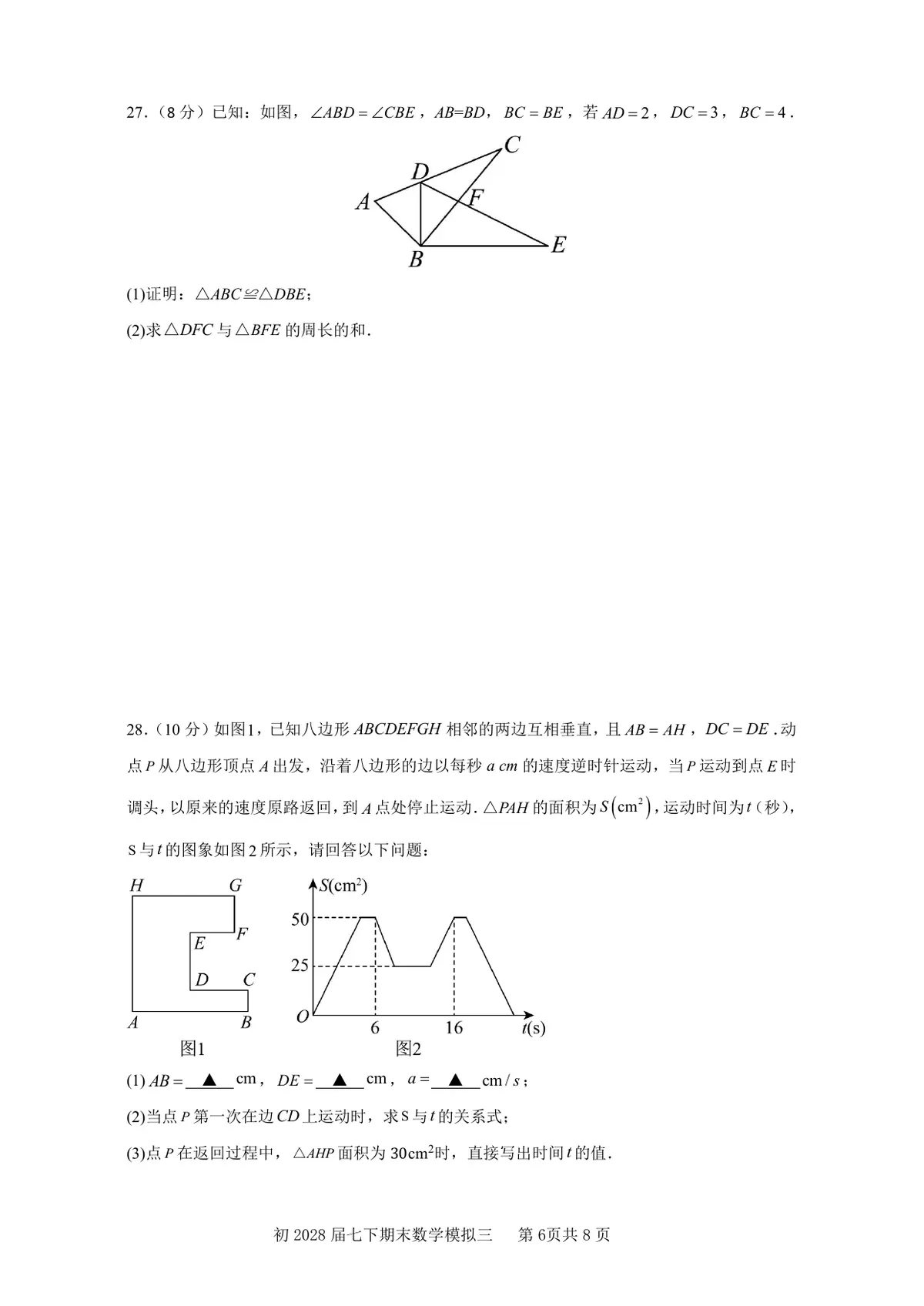重庆市南开中学校2025－2026学年七年级下学期期末模拟数学学情诊断试卷(PDF版，无答案)第6页预览