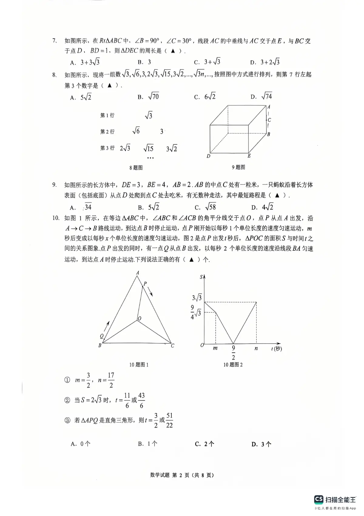 2028届一中初一下数学期末试卷第2页预览