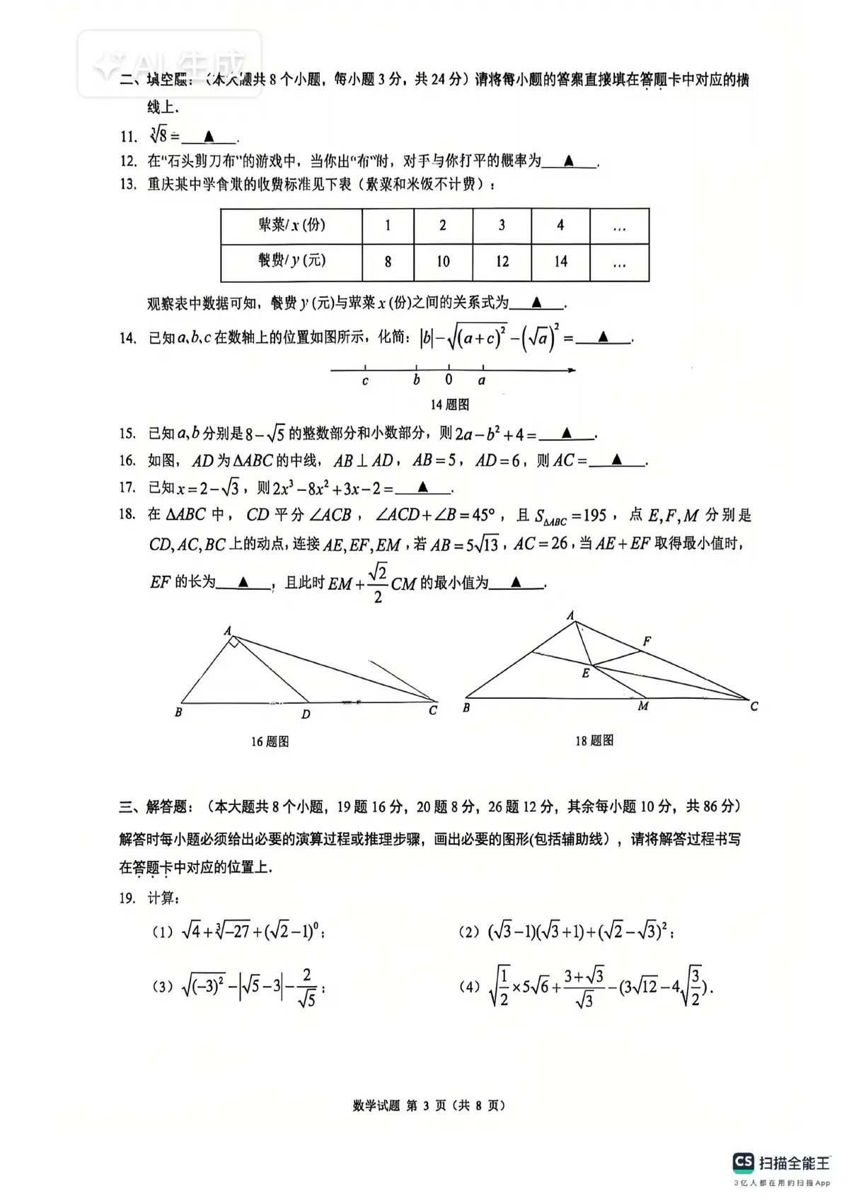 2028届一中初一下数学期末试卷第3页预览