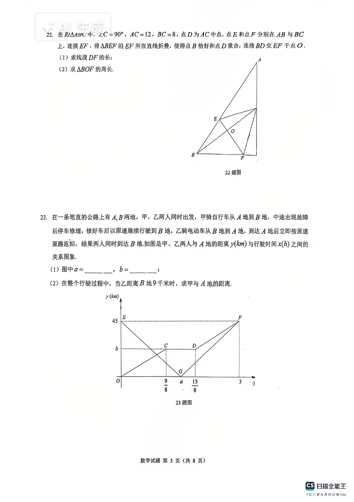 2028届一中初一下数学期末试卷第5页预览