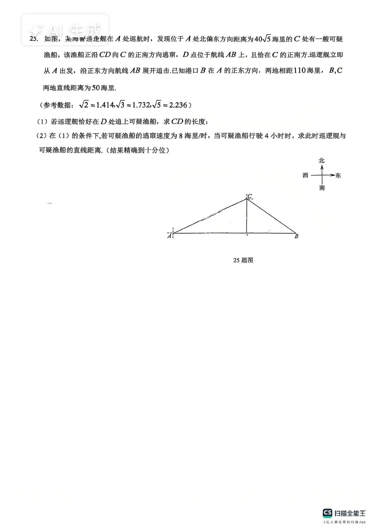 2028届一中初一下数学期末试卷第7页预览