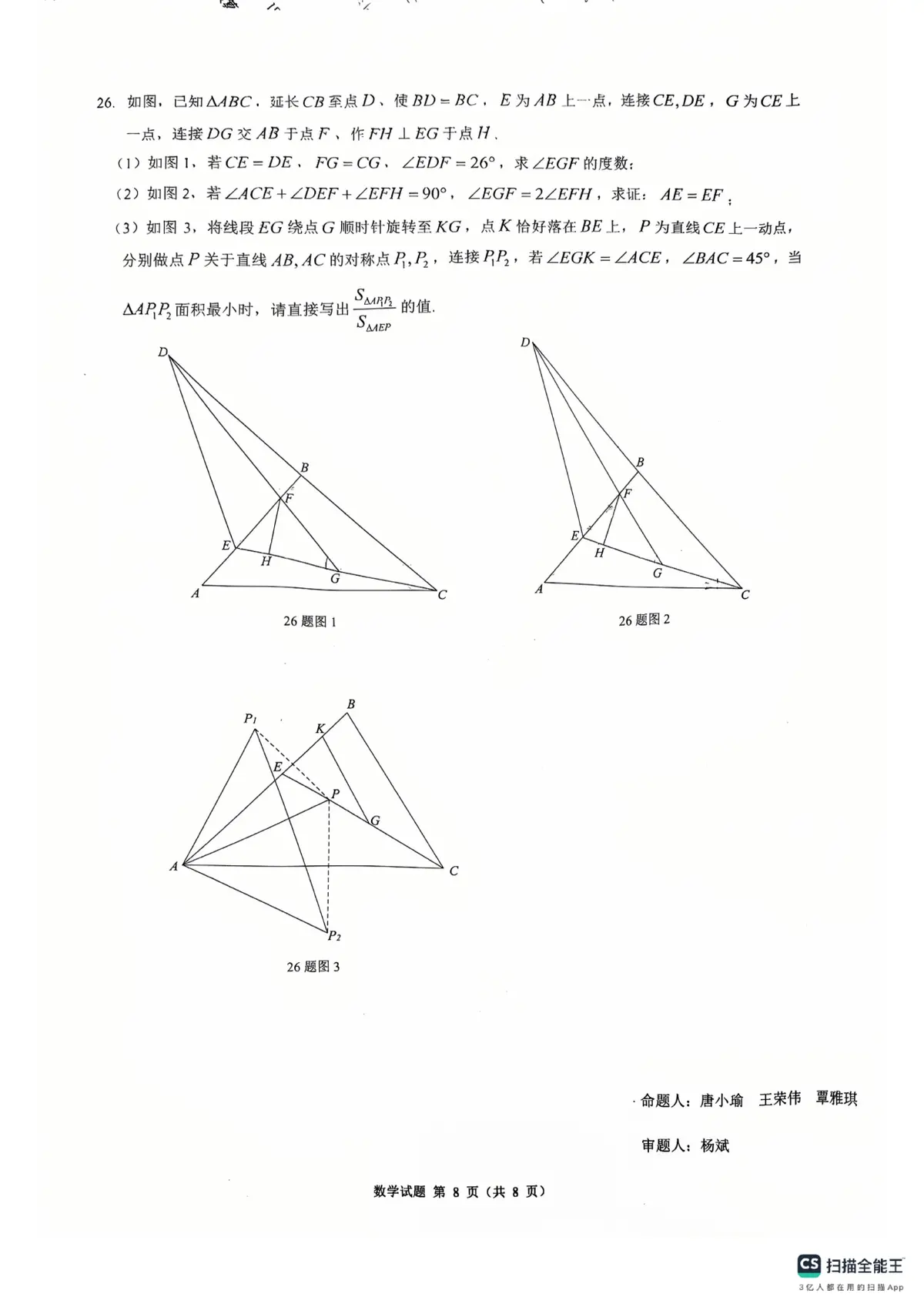 2028届一中初一下数学期末试卷第8页预览
