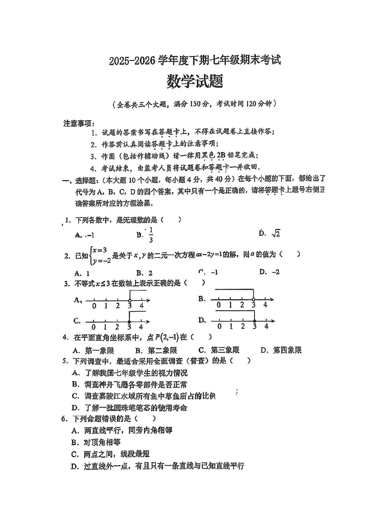 2026两江七年级下数学预览图