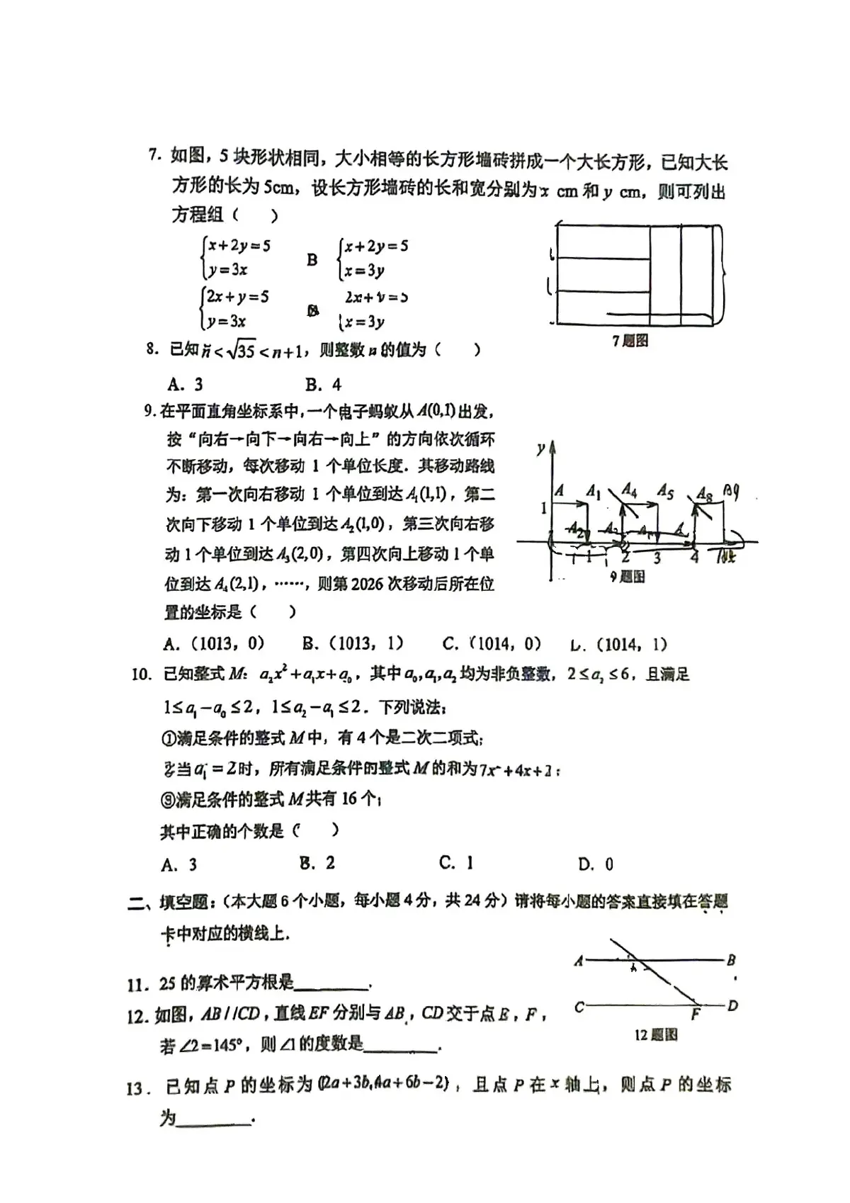 2026两江七年级下数学第2页预览