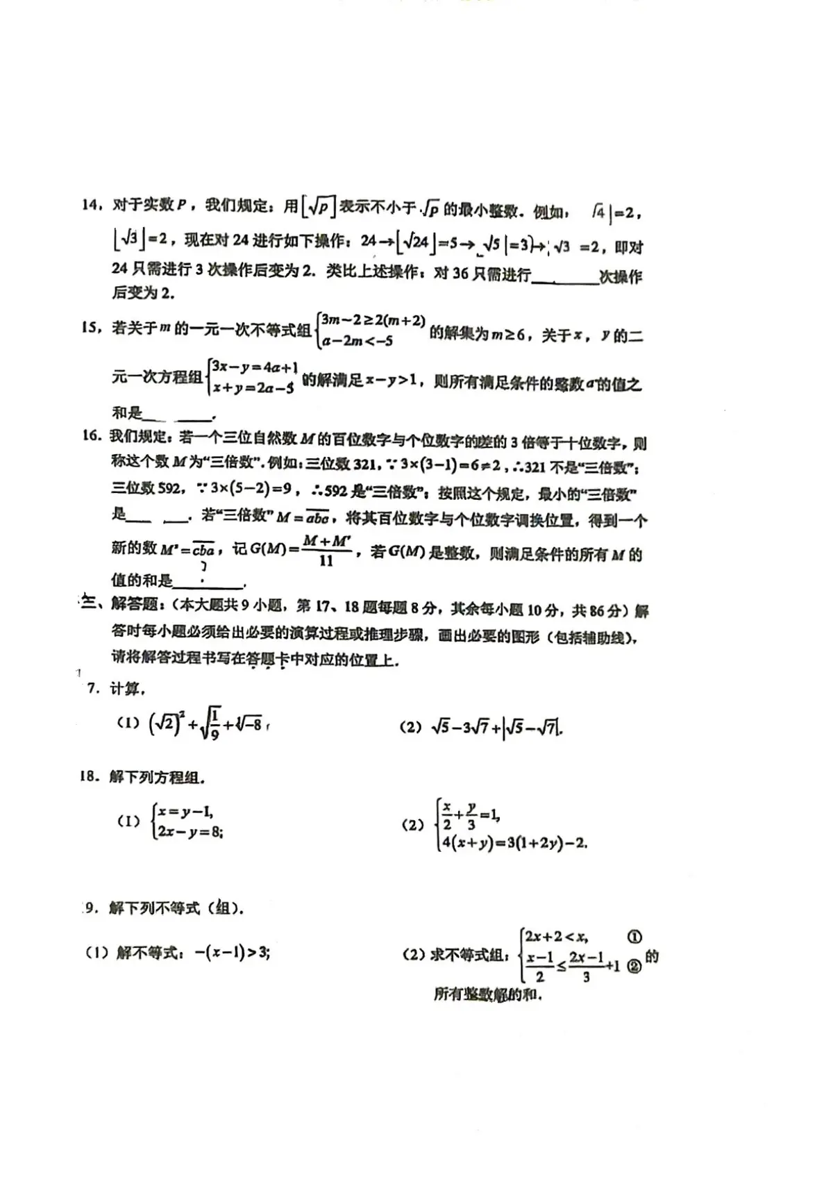 2026两江七年级下数学第3页预览