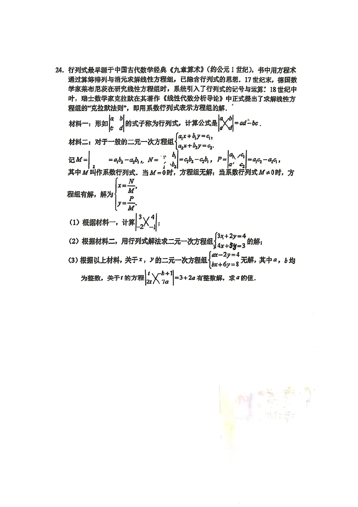 2026两江七年级下数学第6页预览