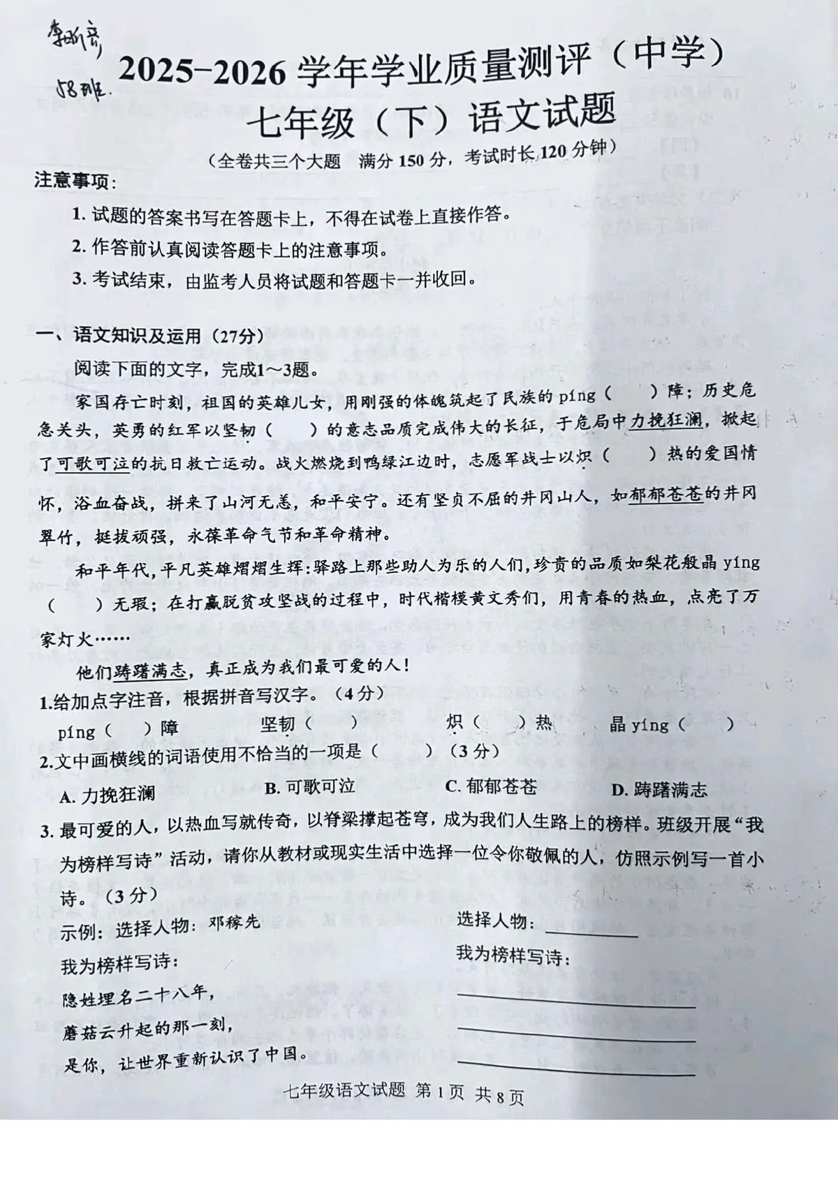2026九龙坡坡区七年级下语文预览图