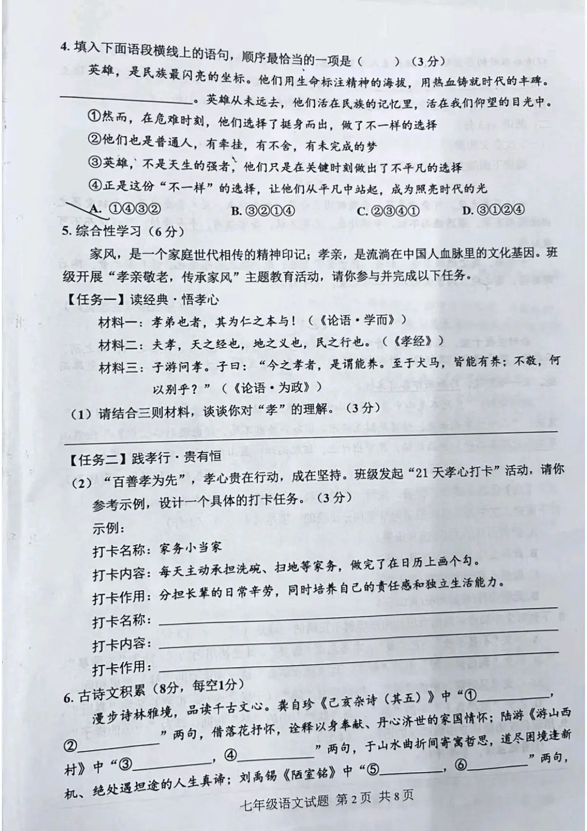 2026九龙坡坡区七年级下语文第2页预览