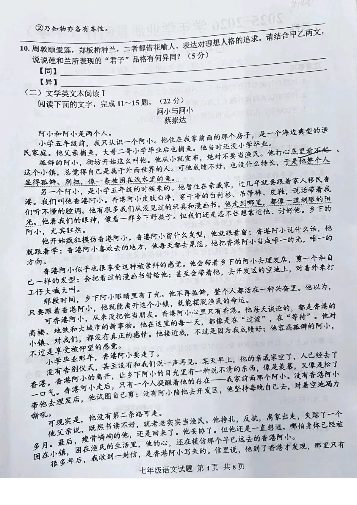 2026九龙坡坡区七年级下语文第4页预览