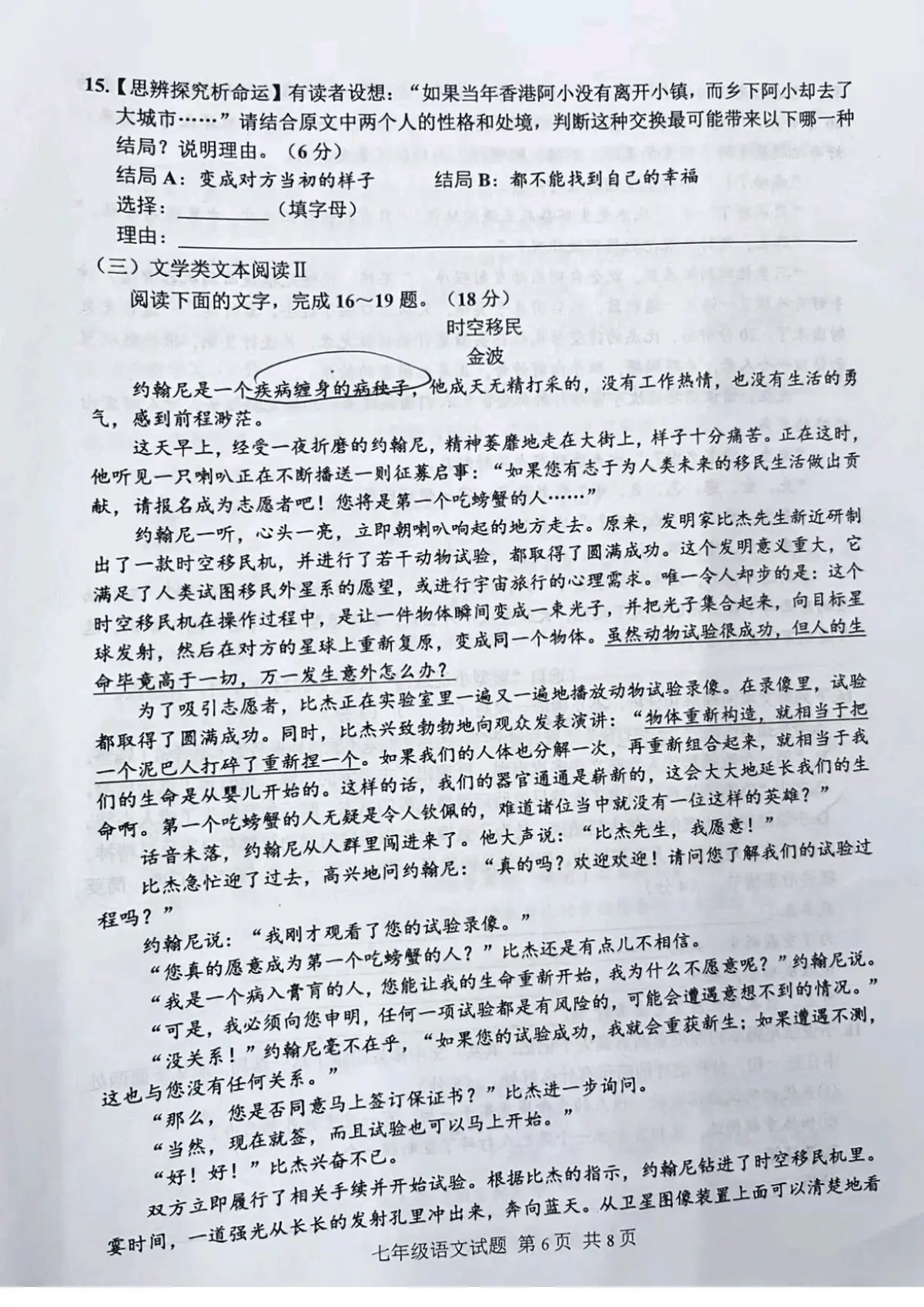 2026九龙坡坡区七年级下语文第6页预览