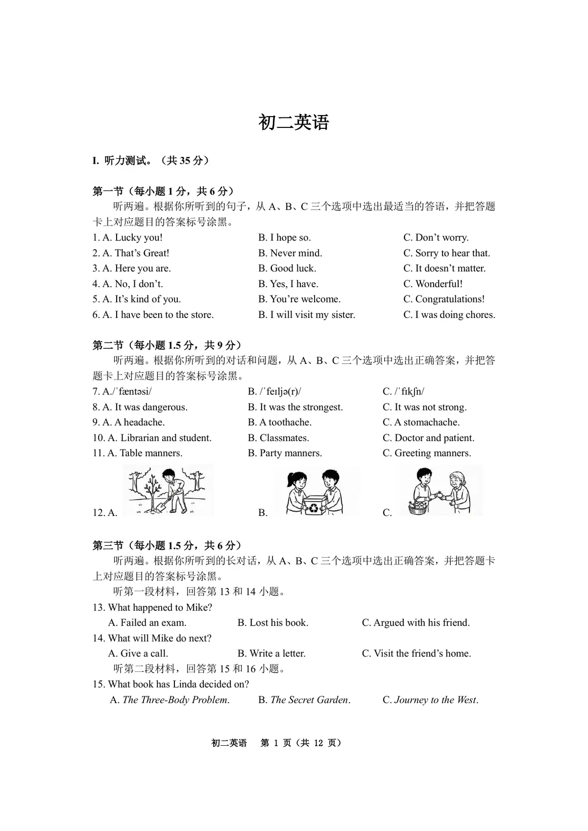 2026巴蜀27届八下期末(1)预览图