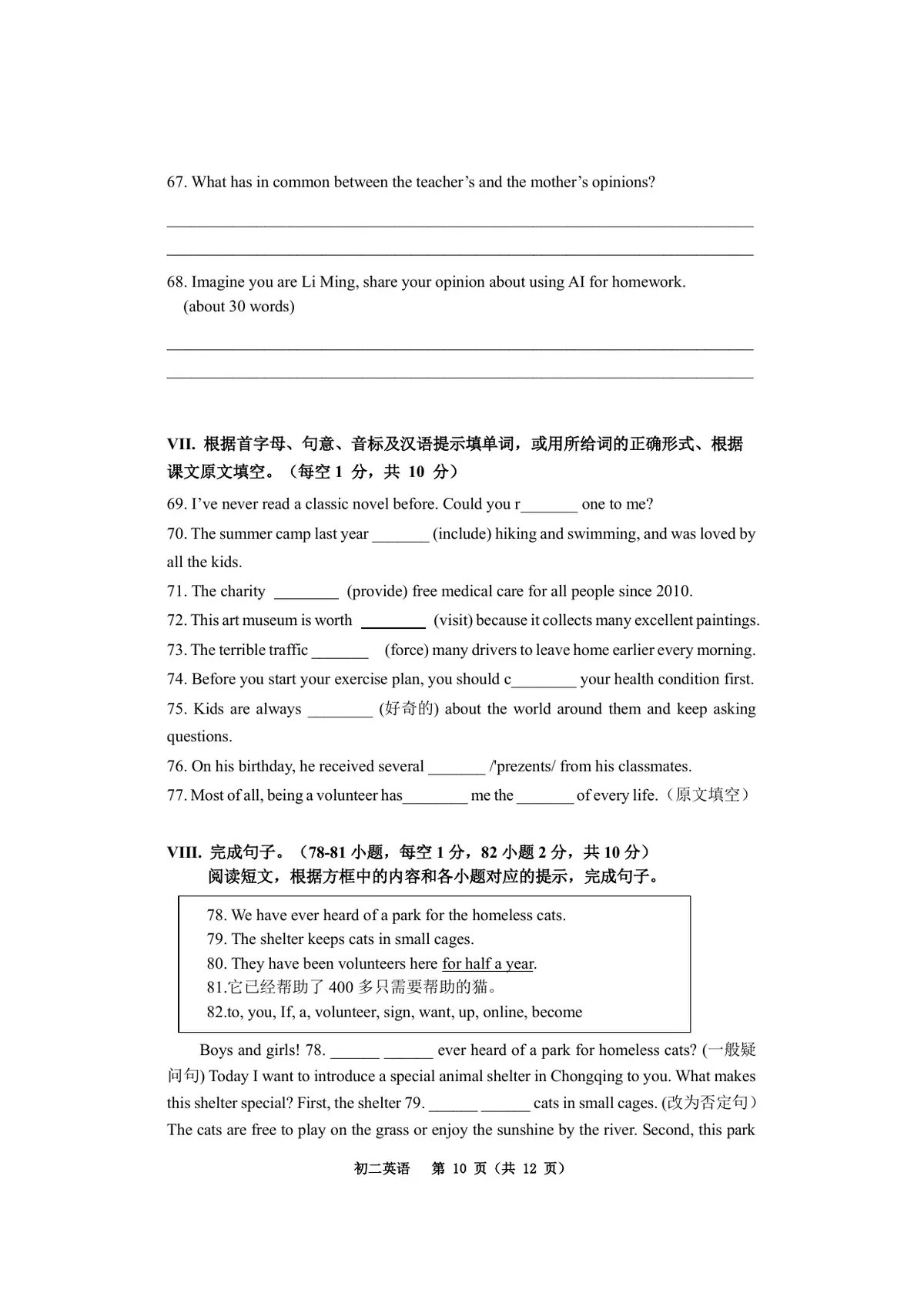 2026巴蜀27届八下期末(1)第10页预览