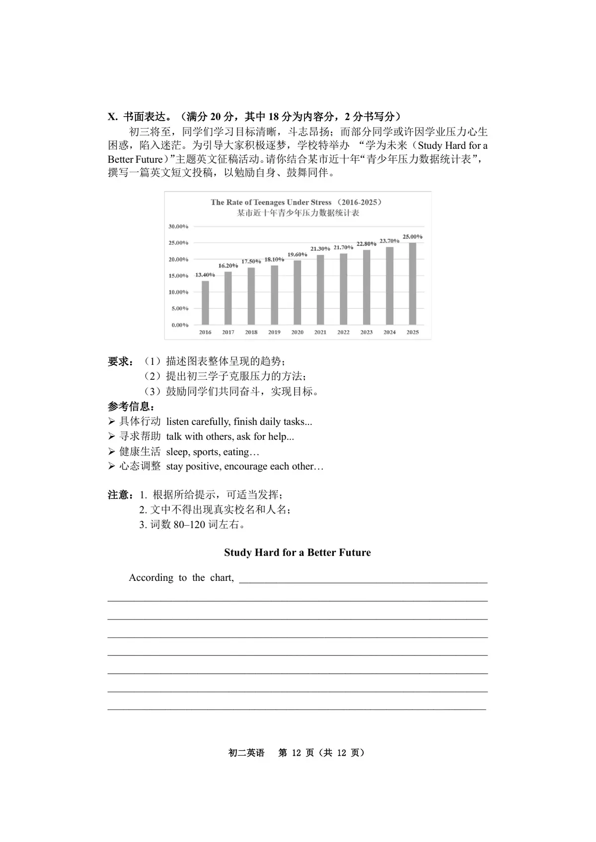 2026巴蜀27届八下期末(1)第12页预览
