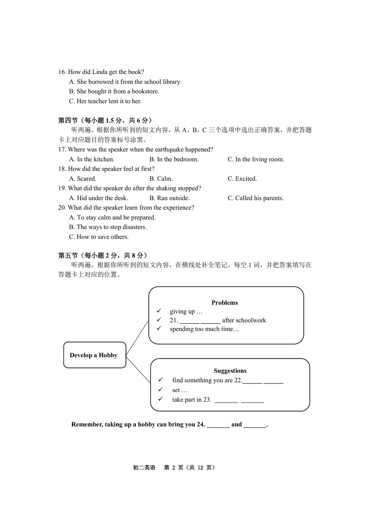 2026巴蜀27届八下期末(1)第2页预览
