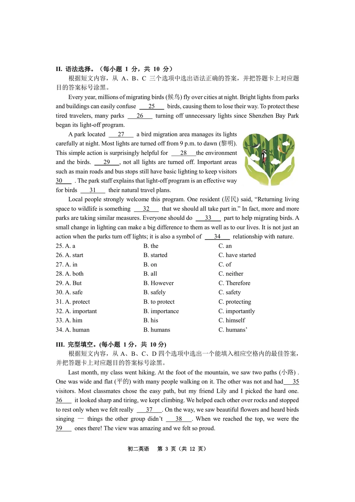 2026巴蜀27届八下期末(1)第3页预览