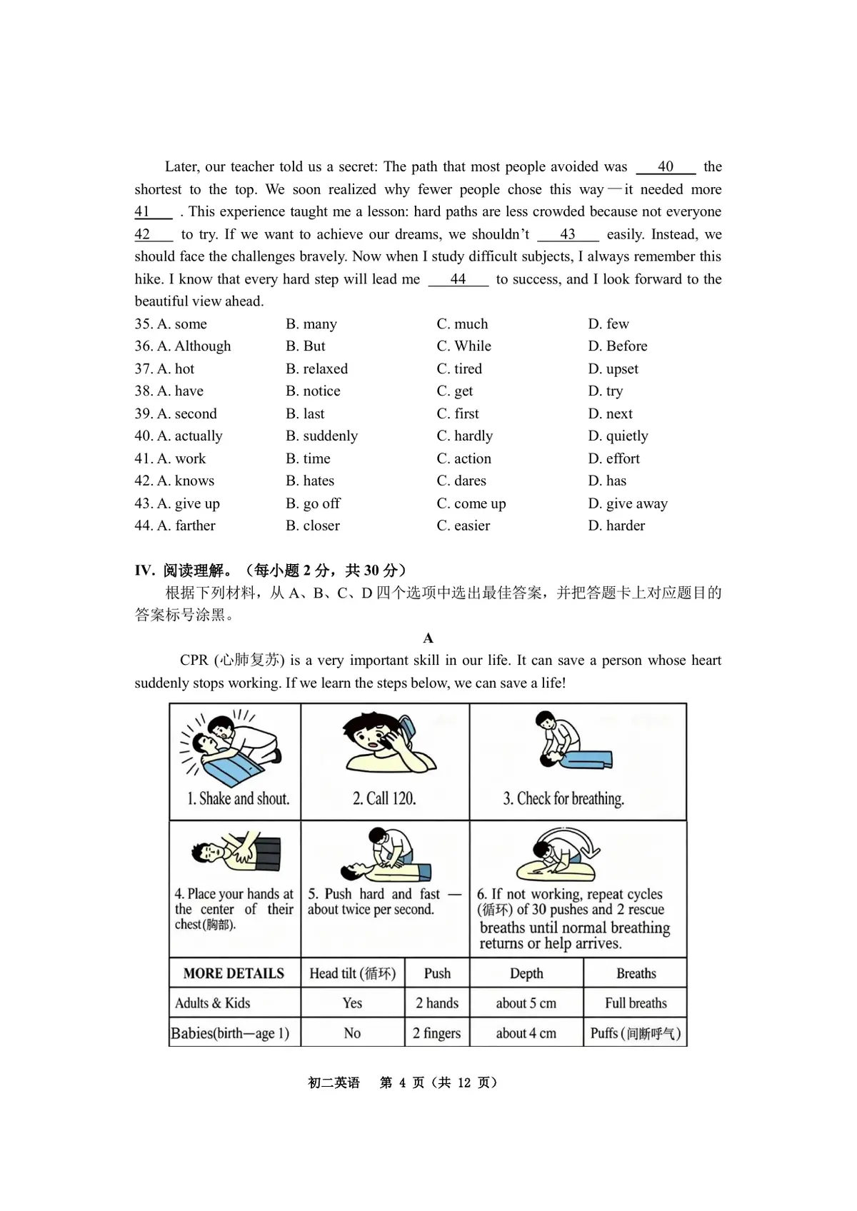 2026巴蜀27届八下期末(1)第4页预览