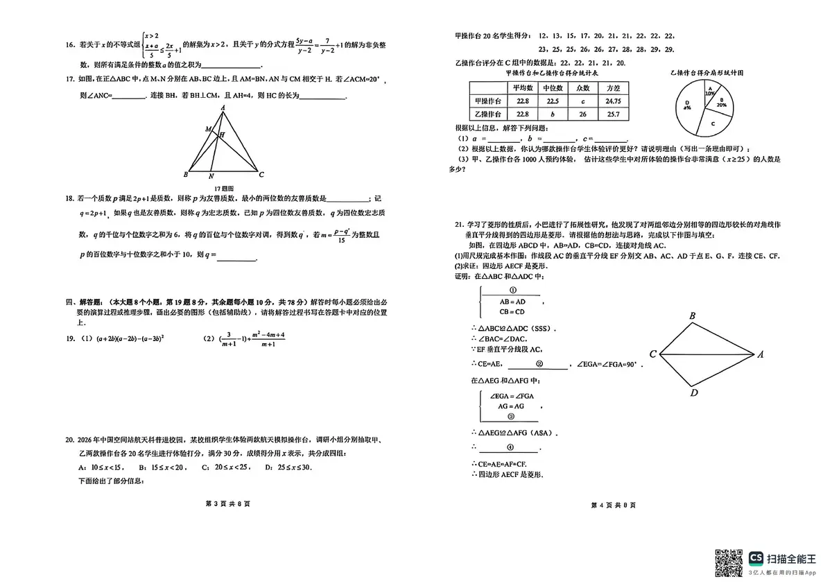 2026巴蜀初二期末数学卷及答案第2页预览