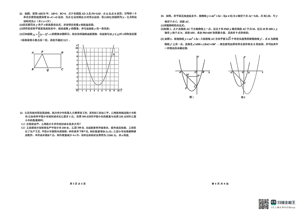 2026巴蜀初二期末数学卷及答案第3页预览