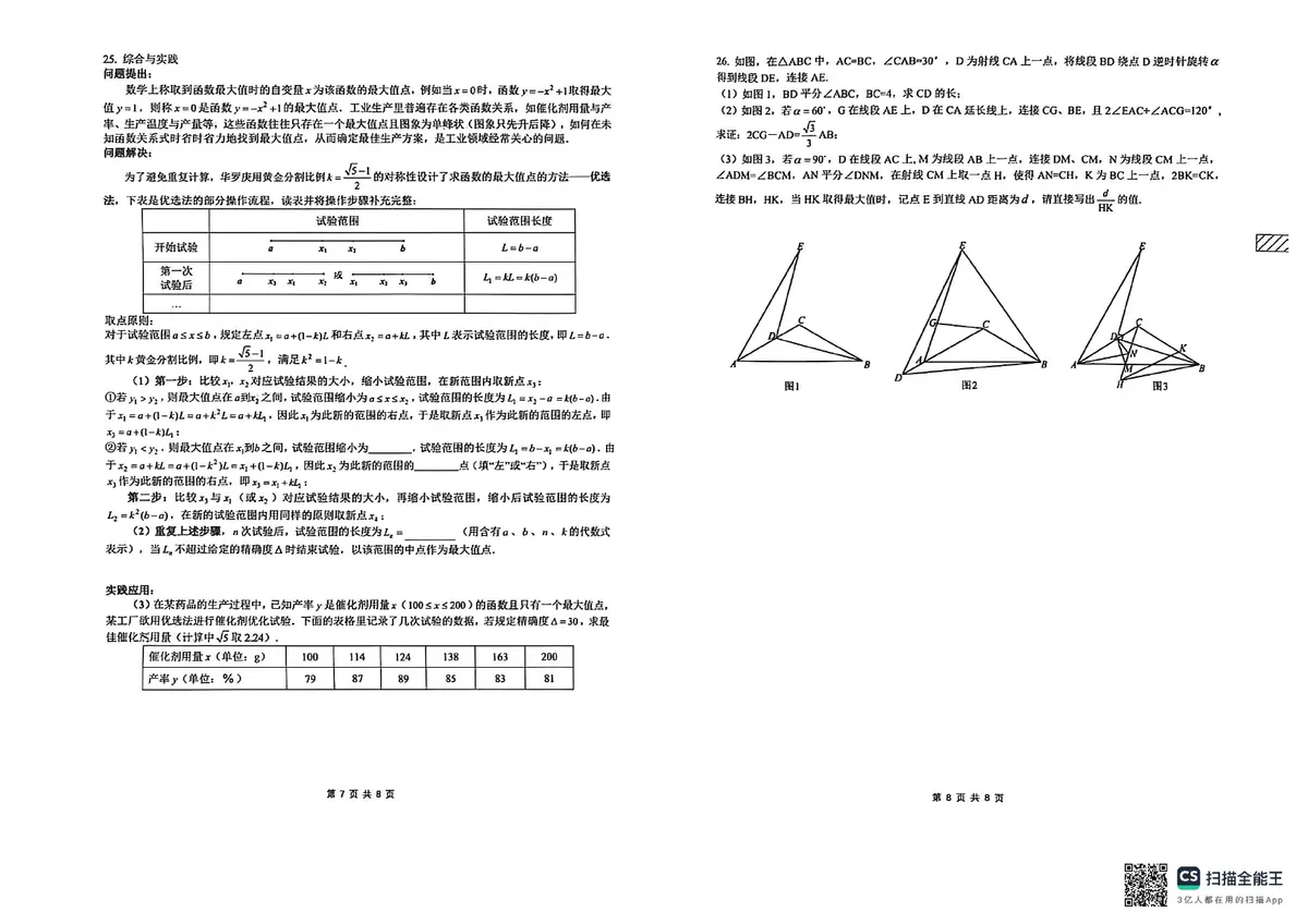 2026巴蜀初二期末数学卷及答案第4页预览