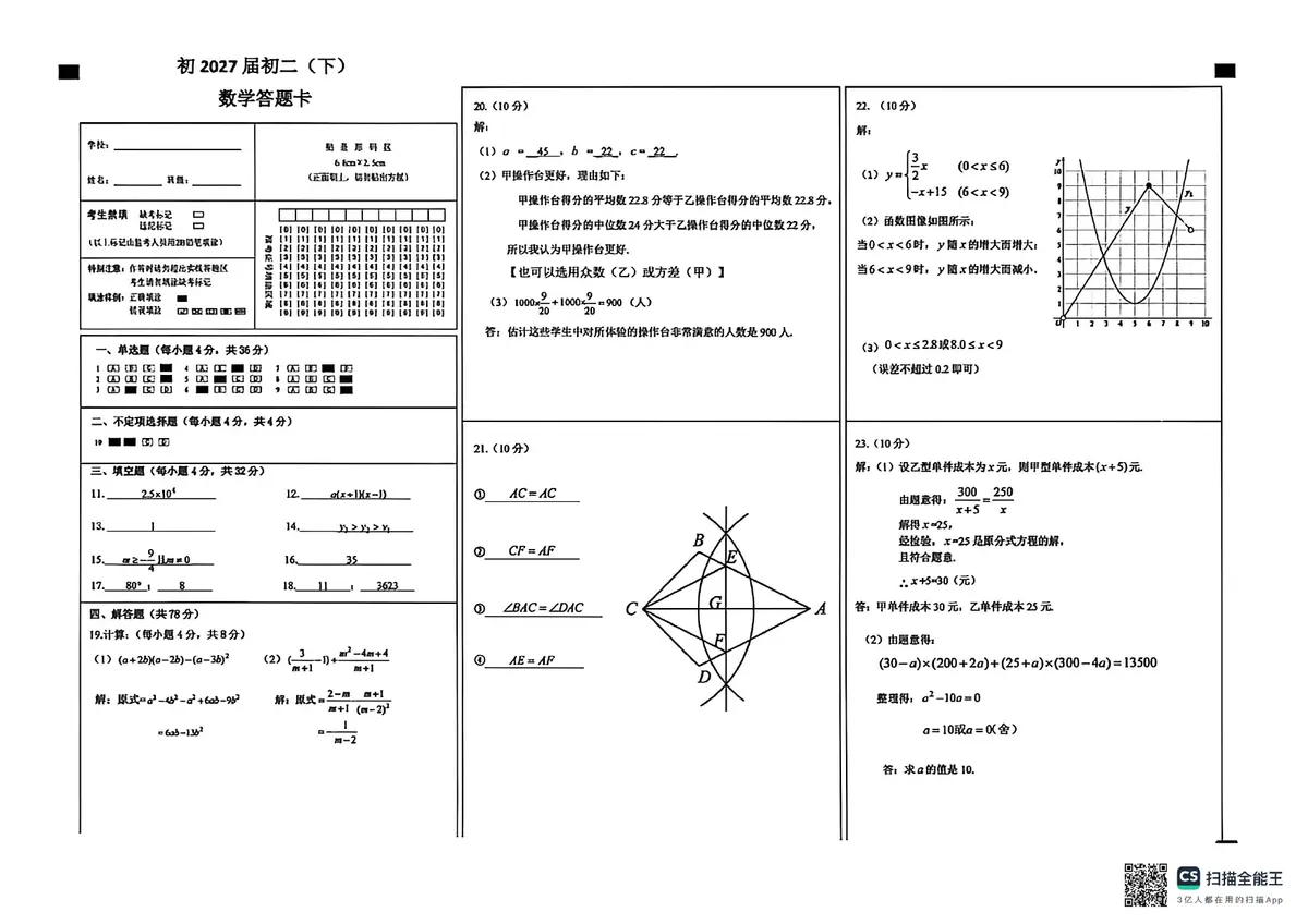 2026巴蜀初二期末数学卷及答案第5页预览