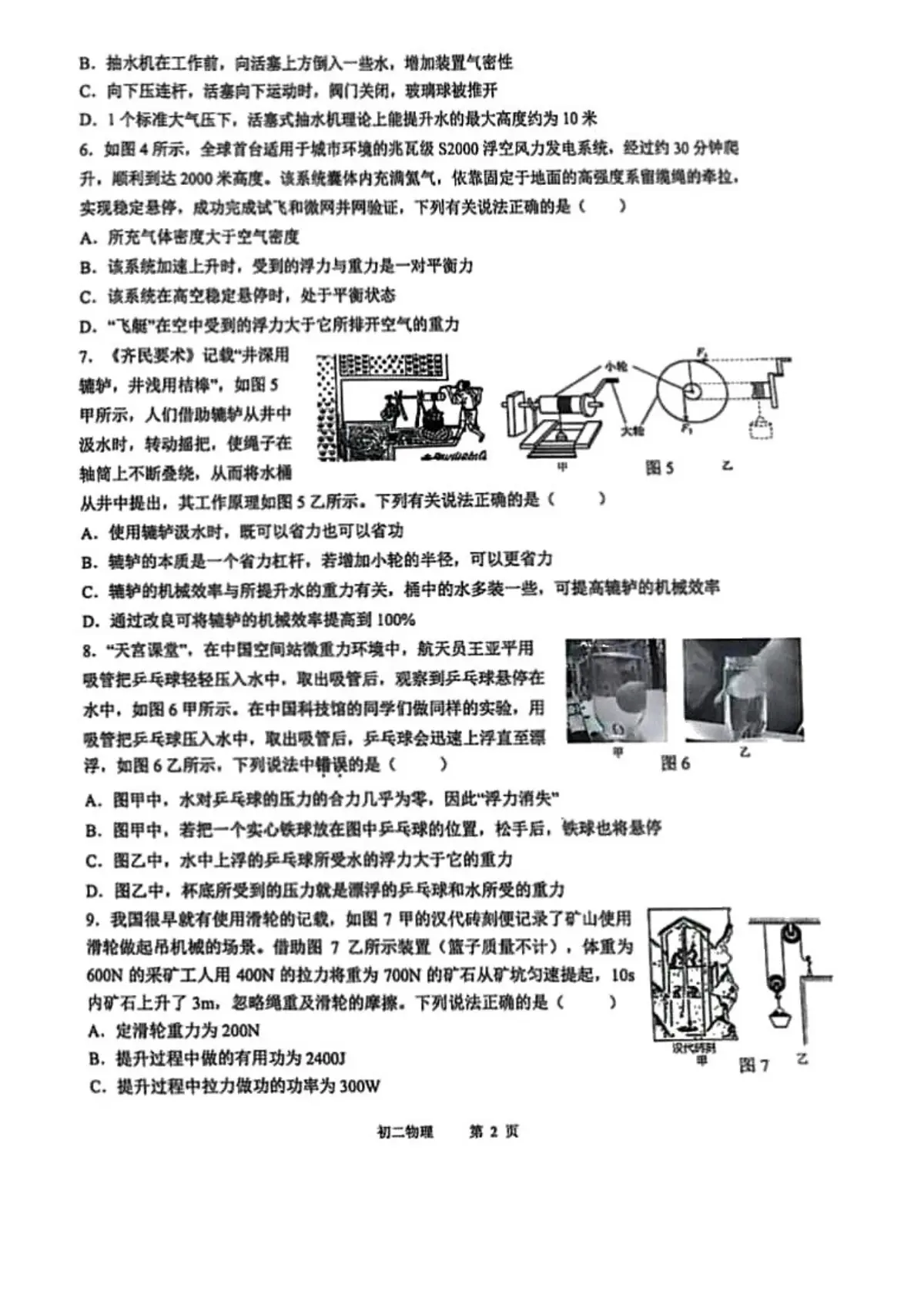 巴蜀初2027届初二物理期末试卷第2页预览