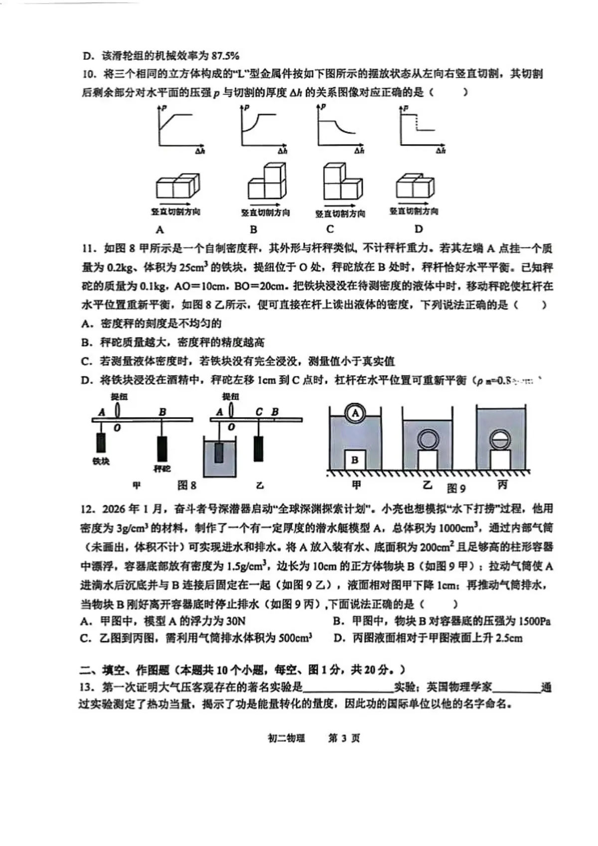 巴蜀初2027届初二物理期末试卷第3页预览