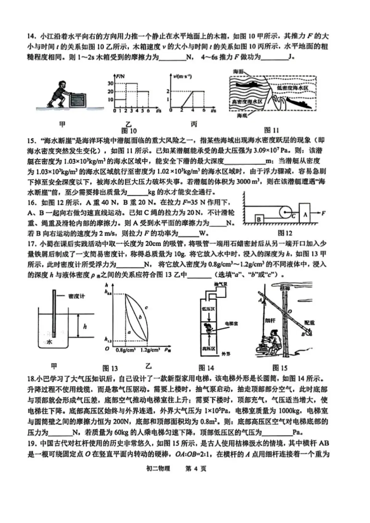 巴蜀初2027届初二物理期末试卷第4页预览