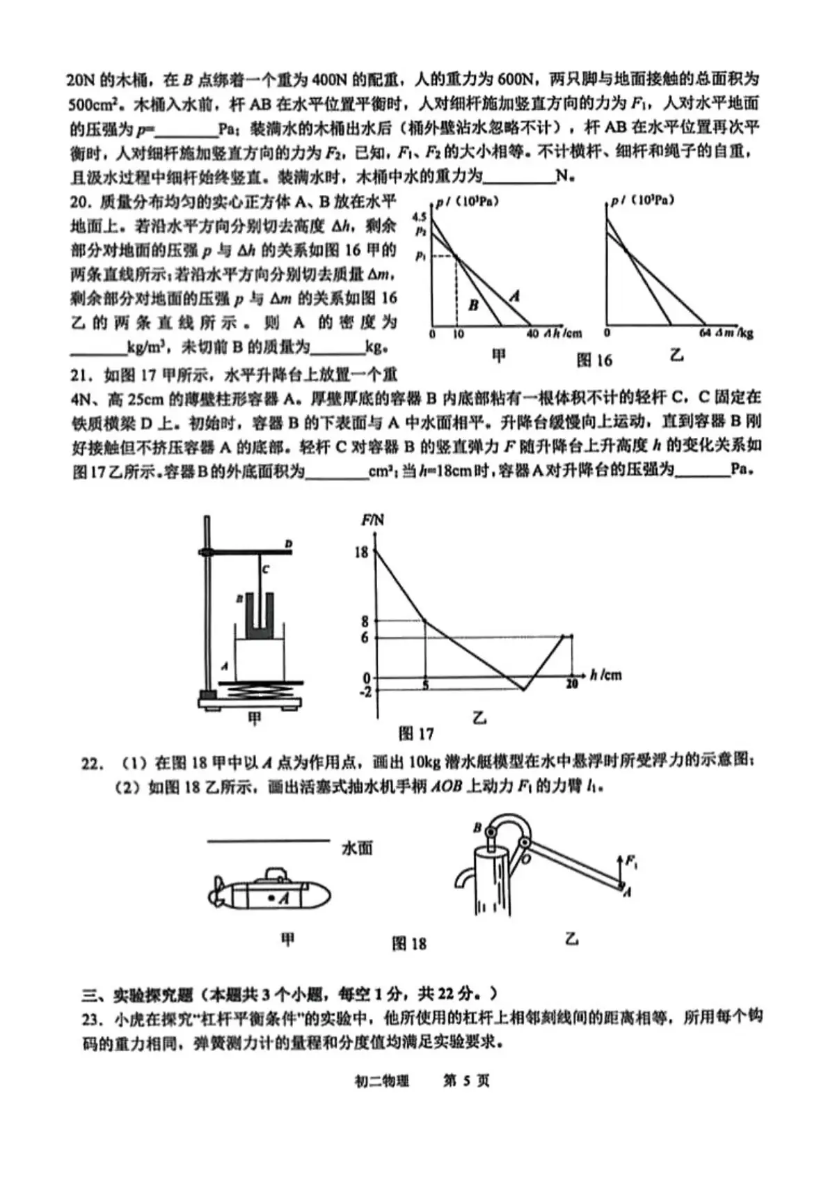 巴蜀初2027届初二物理期末试卷第5页预览