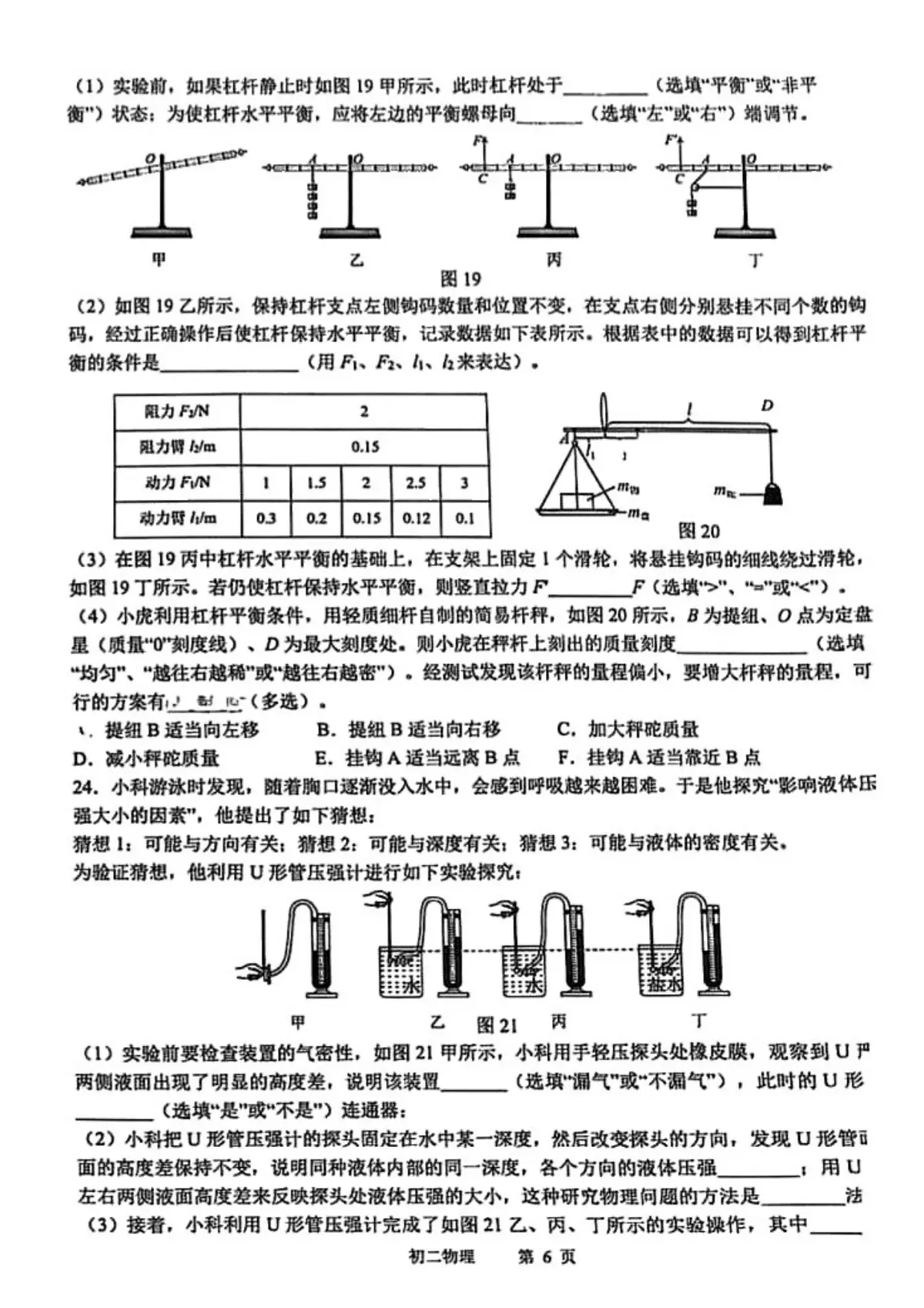 巴蜀初2027届初二物理期末试卷第6页预览