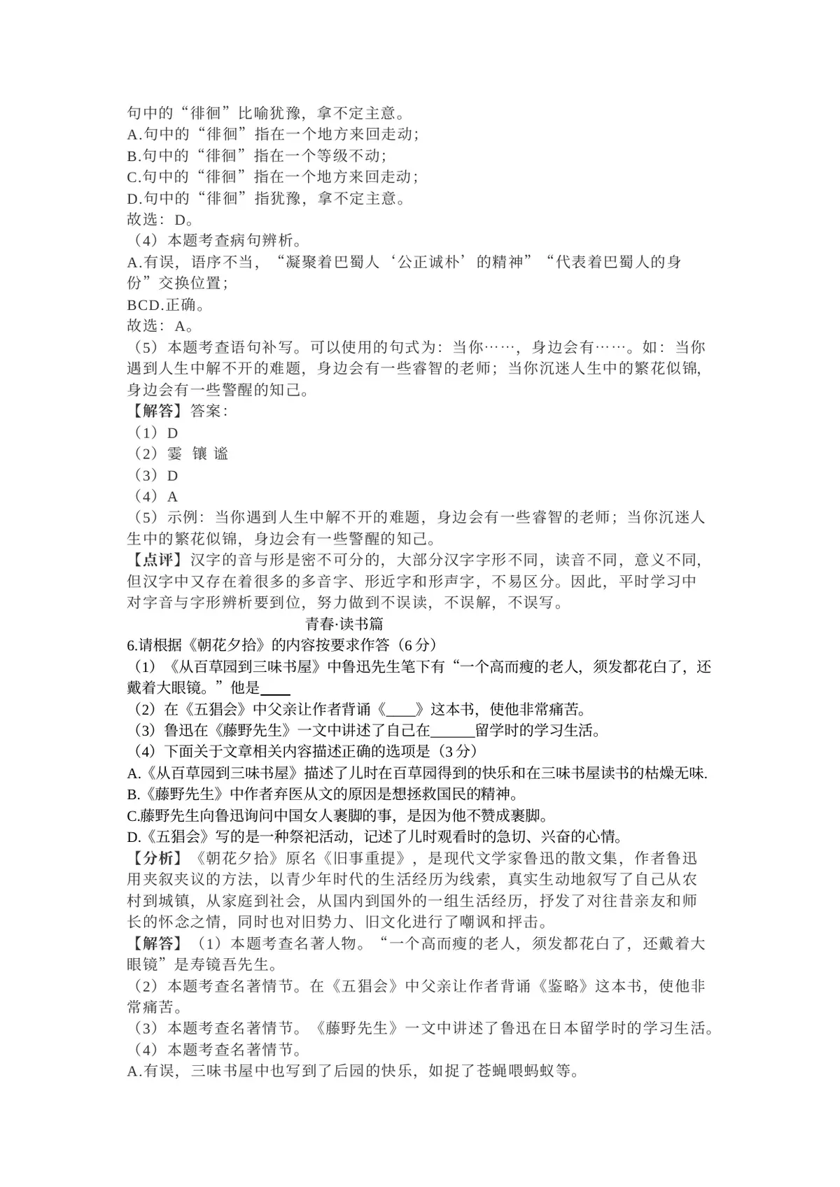 重庆市鲁能巴蜀中学校2022-2023学年七年级上学期第一次月考语文试题第10页预览