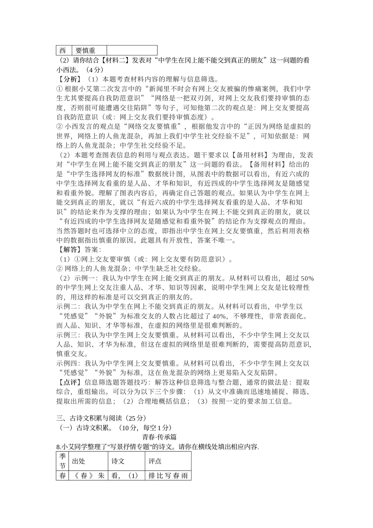 重庆市鲁能巴蜀中学校2022-2023学年七年级上学期第一次月考语文试题第12页预览