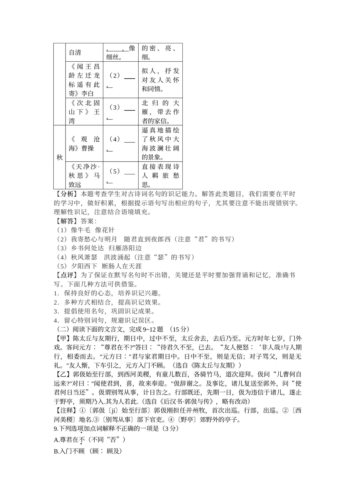 重庆市鲁能巴蜀中学校2022-2023学年七年级上学期第一次月考语文试题第13页预览