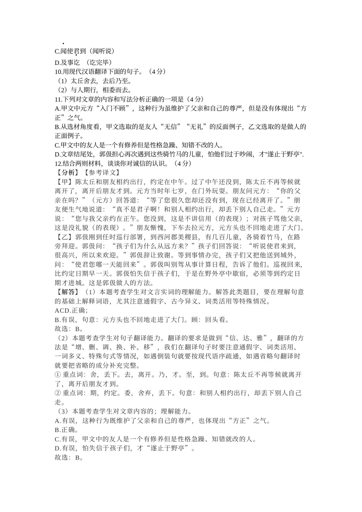 重庆市鲁能巴蜀中学校2022-2023学年七年级上学期第一次月考语文试题第14页预览