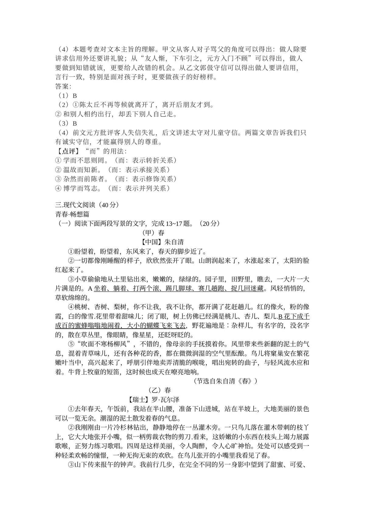 重庆市鲁能巴蜀中学校2022-2023学年七年级上学期第一次月考语文试题第15页预览
