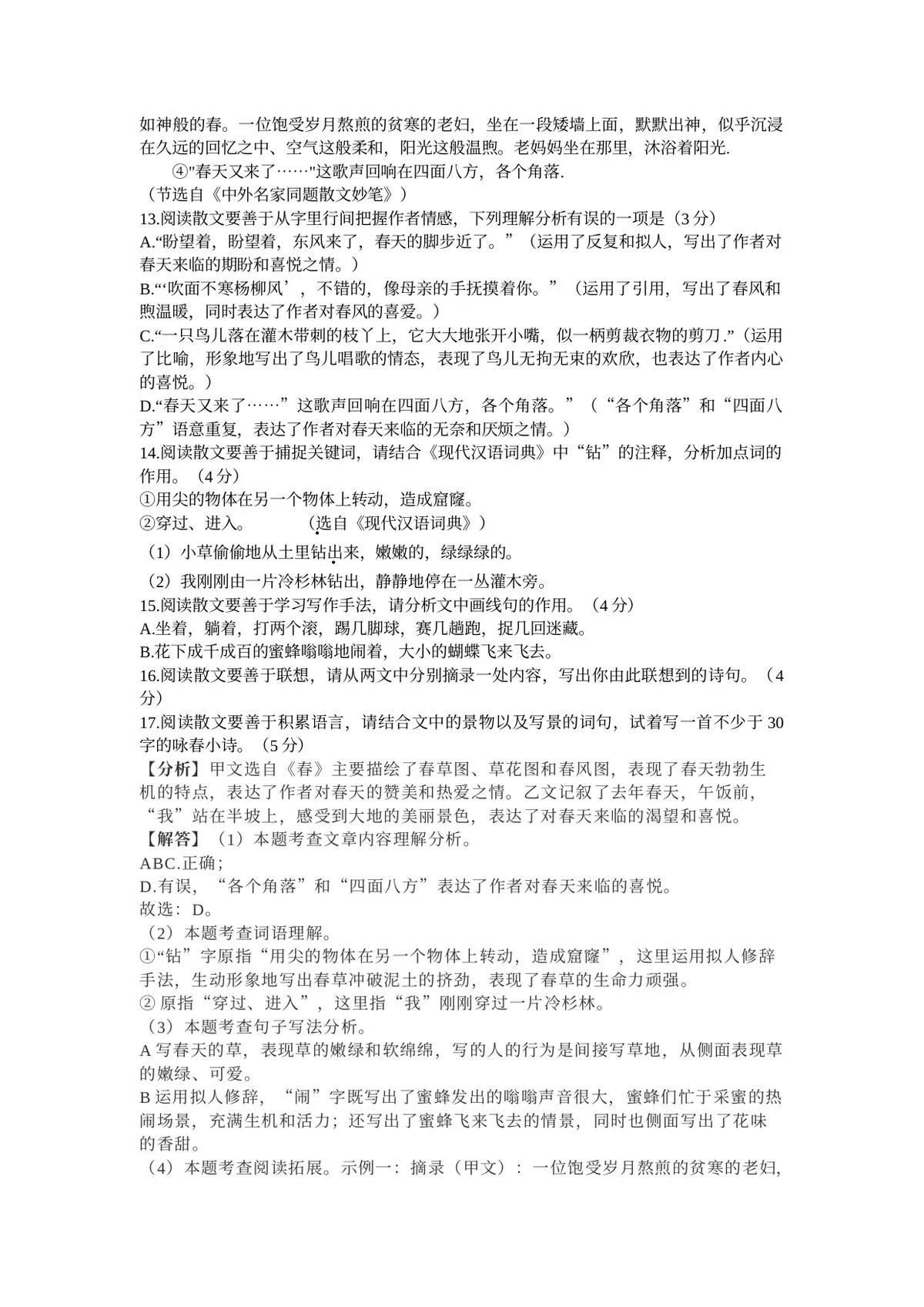 重庆市鲁能巴蜀中学校2022-2023学年七年级上学期第一次月考语文试题第16页预览