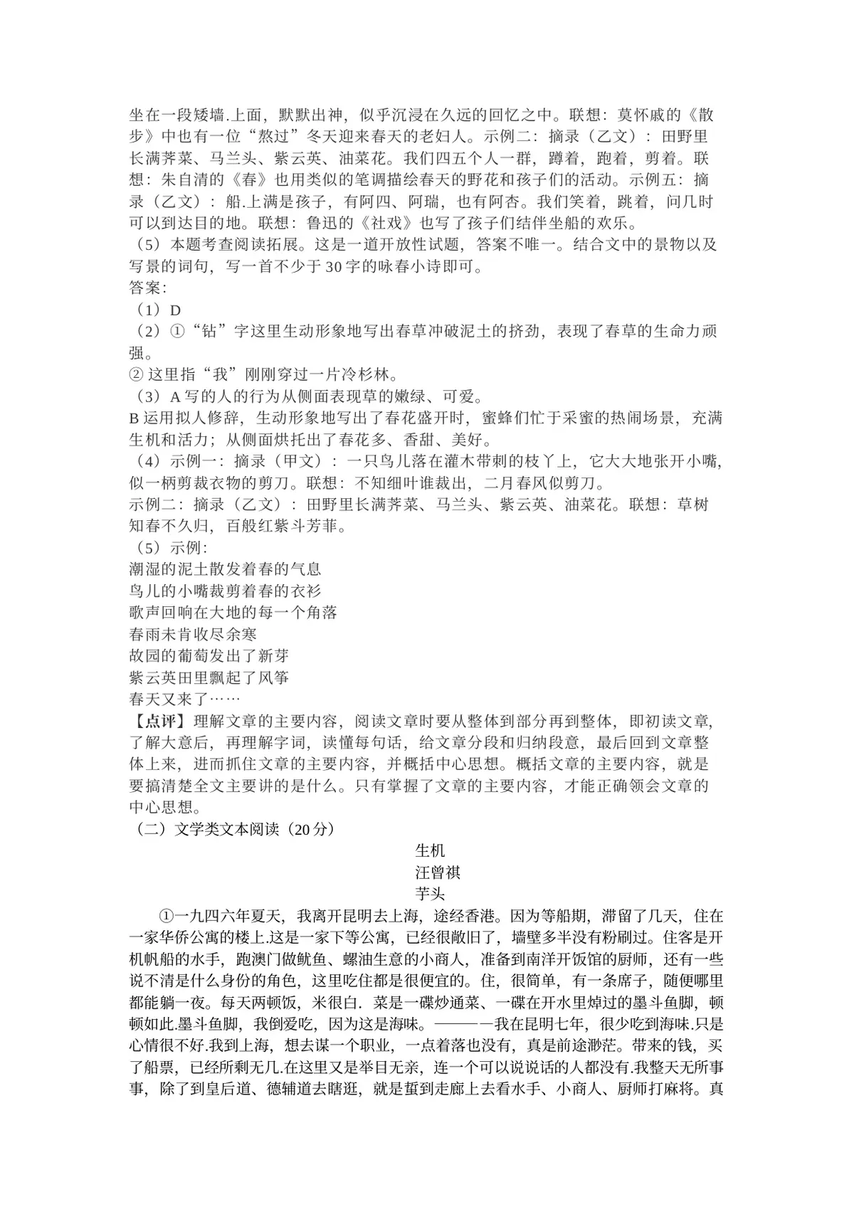 重庆市鲁能巴蜀中学校2022-2023学年七年级上学期第一次月考语文试题第17页预览