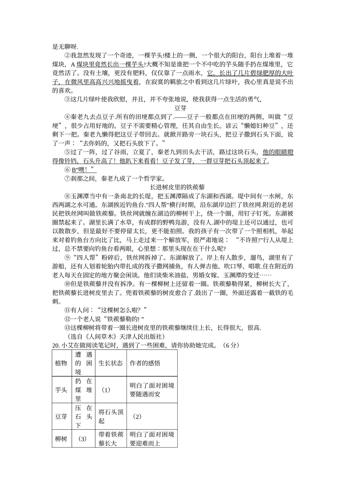 重庆市鲁能巴蜀中学校2022-2023学年七年级上学期第一次月考语文试题第18页预览